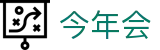 今年会|官方网站
